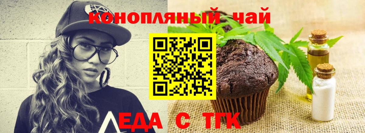 Холмск  Печенье с ТГК марихуана  Вход с VPN 