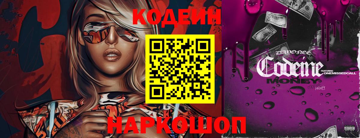 Codein Purple Drank Холмск