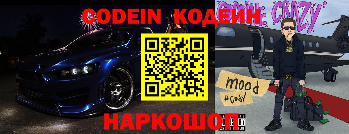 Холмск  Codein Purple Drank  Вход с VPN 