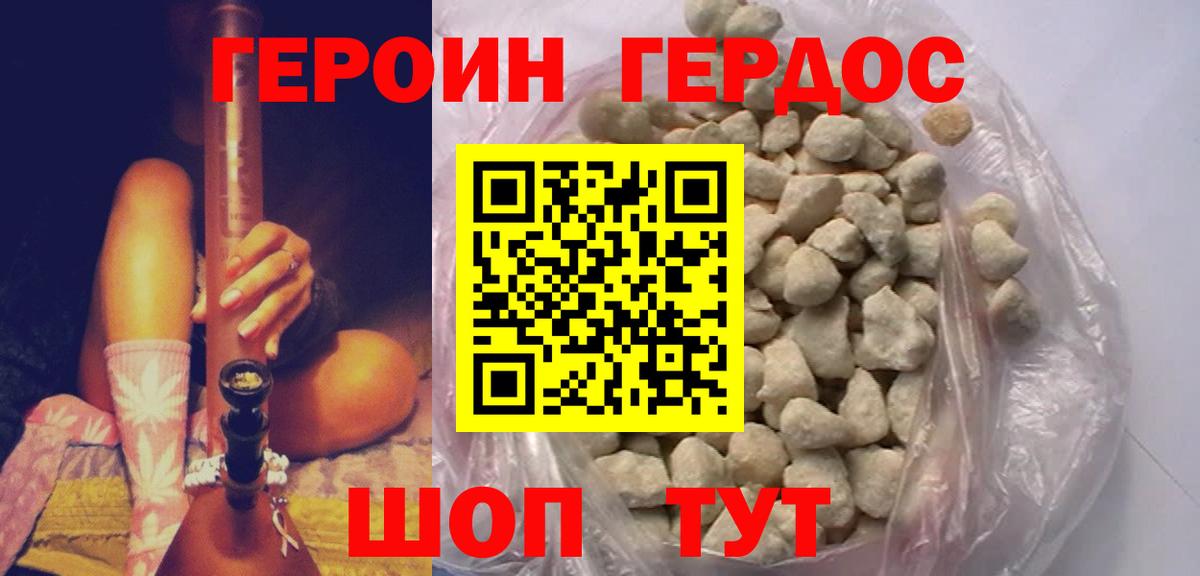 Героин Heroin Холмск