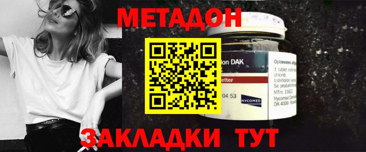Холмск  МЕТАДОН мёд  Вход с VPN 